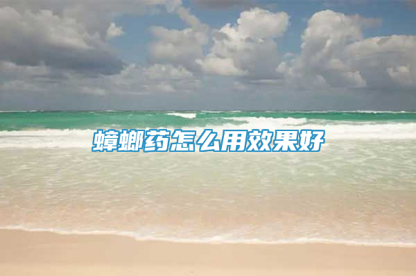 蟑螂藥怎么用效果好
